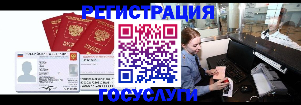 временная регистрация недорого в Коряжме