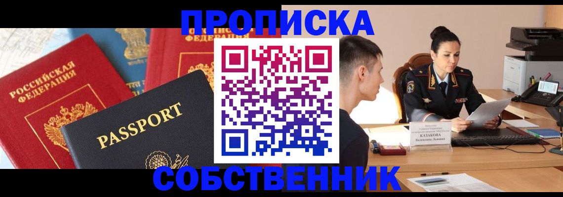 купить прописку в Коряжме