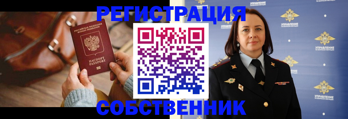 временная регистрация собственник в Коряжме