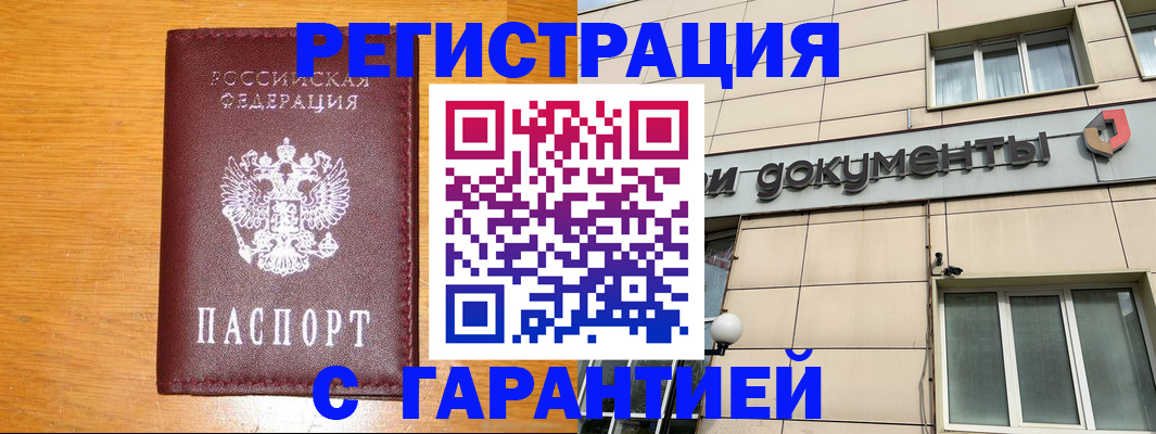 прописка законно в Коряжме